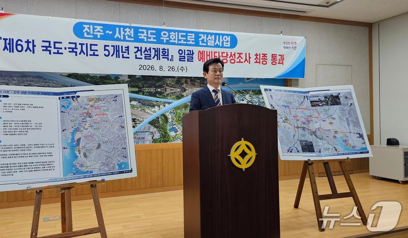 본문 이미지 - 조규일 진주시장이 26일 시청 브리핑룸에서 ‘진주 정촌~사천 축동간 도로 건설사업’ 예비타당성조사에 최종 통과에 대해 설명하고 있다. 2026.8.26/뉴스1 한송학기자