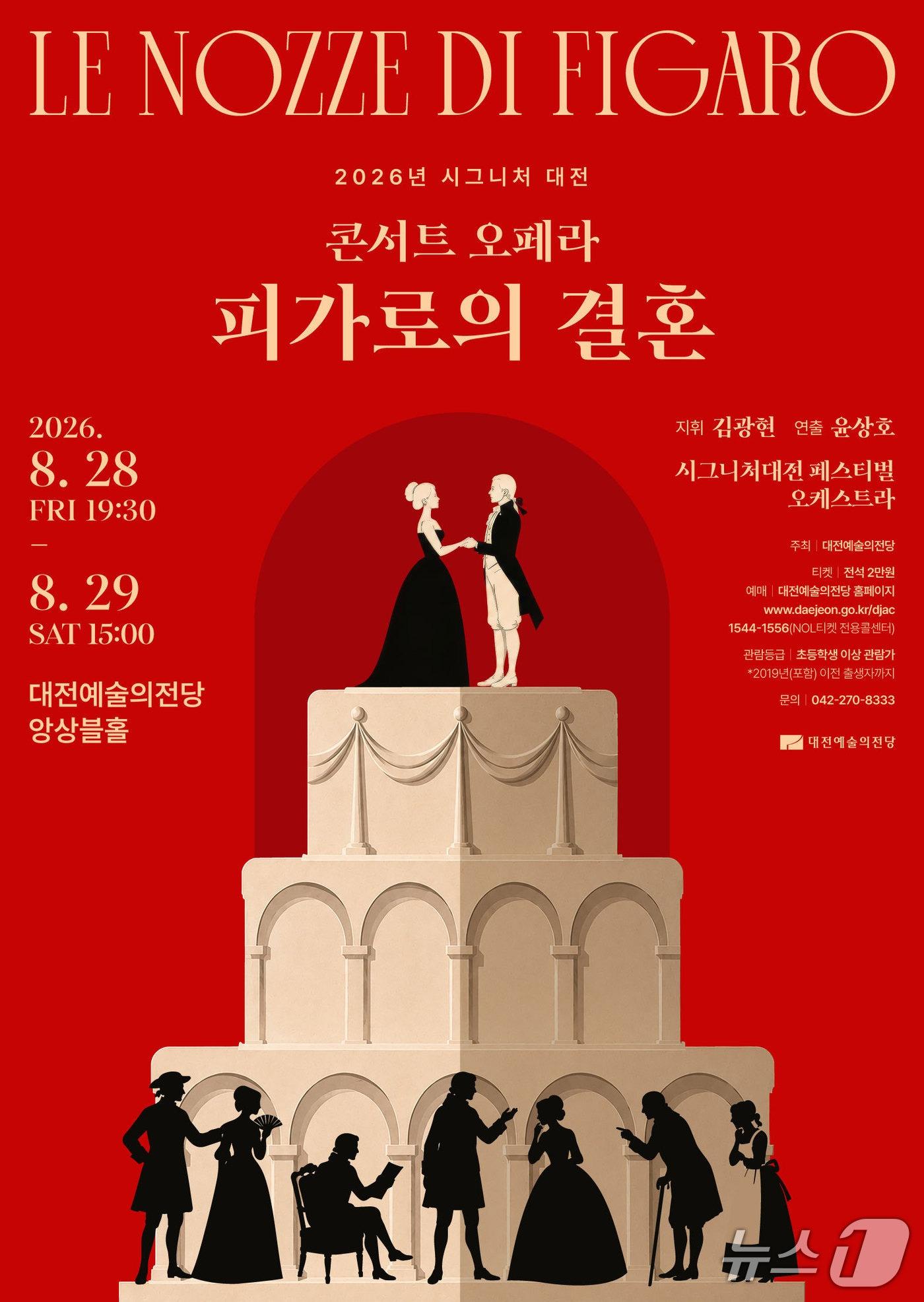 본문 이미지 - 공연 포스터.(대전예당 제공. 재판매 및 DB금지)