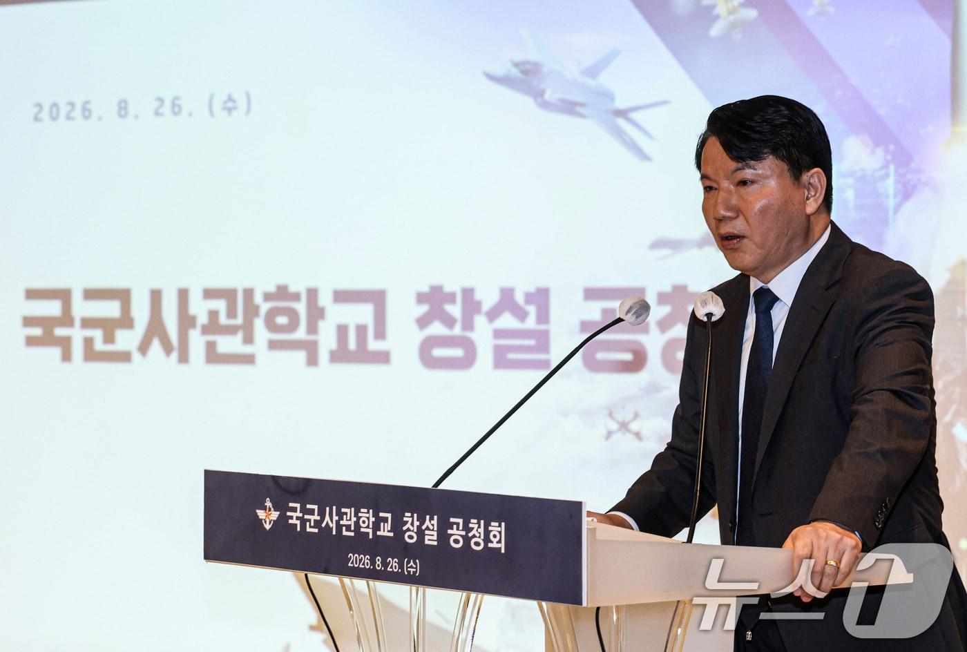 본문 이미지 - 26일 오후 서울 용산구 국방컨벤션에서 열린 국군사관학교 창설 공청회에서 김홍철 국방부 정책실장이 발언하고 있다. (공동취재) 2026.8.26 ⓒ 뉴스1 최지환 기자