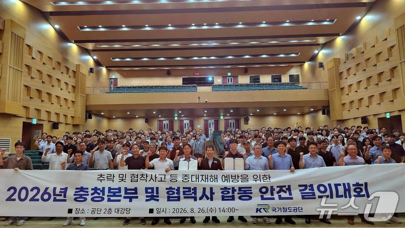 본문 이미지 - 국가철도공단 충청본부 안전 결의대회(철도공단 제공) /뉴스1