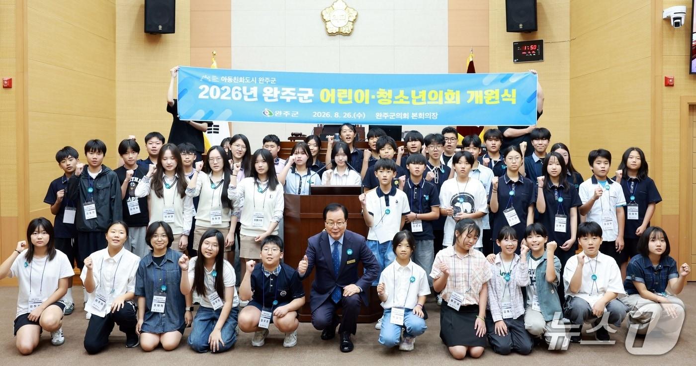 본문 이미지 - 전북 완주군 어린이·청소년의회가 26일 개원식을 갖고 본격적인 의정활동에 돌입했다.(완주군 제공. 재판매 및 DB금지)2026.8.26/뉴스1