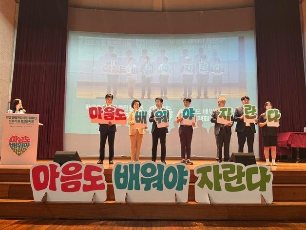 본문 이미지 - '마음도 배워야 자란다' 학생 마음건강 홍보 캠페인 선포식.(충북교육청 제공. 재판매 및 DB금지)