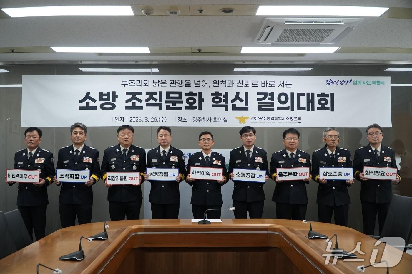 본문 이미지 - 전남광주통합특별시 소방본부 광주부본부가 26일 '소방 조직문화 혁신 결의대회'를 열고 있다.(사진=전남광주통합특별시 제공.)