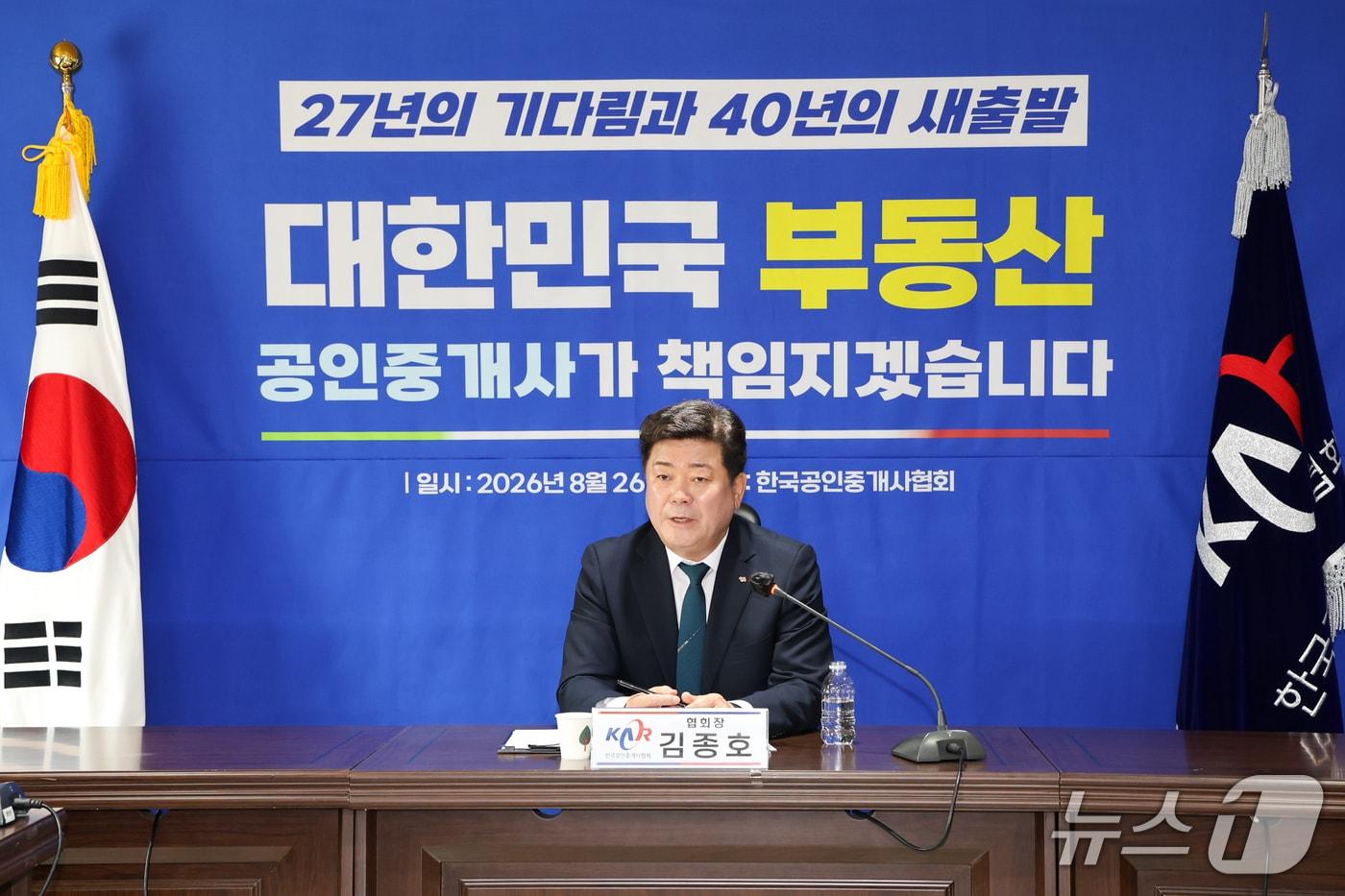 본문 이미지 -  김종호 한국공인중개사협회장 (공인중개사협회 제공) 