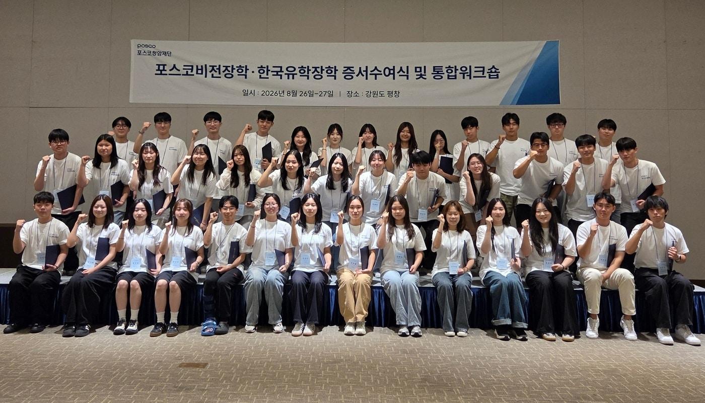본문 이미지 - 포스코청암재단은 올해 포스코비전장학생 40명을 선발하고 강원도 평창에 위치한 사내 휴양시설인 stay 1538에서 장학증서 수여식을 개최했다.(포스코청암재단제공)