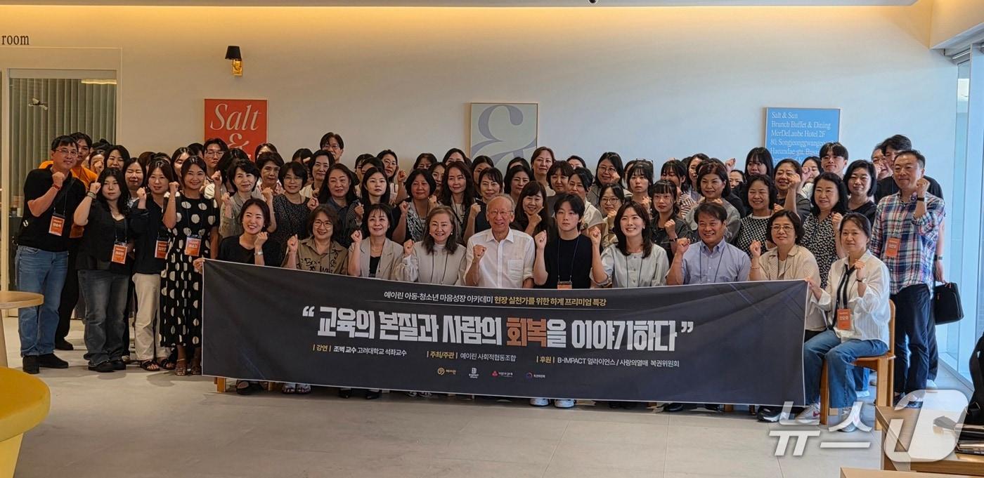 본문 이미지 - 예이린 사회적협동조합 하계 프리미엄 특강 단체 사진. 2026.8./26뉴스1 ⓒ News1 임순택 기자