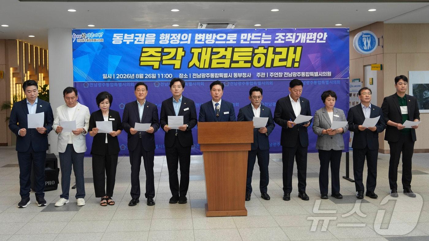 본문 이미지 - 전남광주통합특별시의회 전남 동부지역 의원들이 26일 순천 동부청사에서 기자회견을 하고 있다.(특별시 제공. 재배포 및 DB 금지)