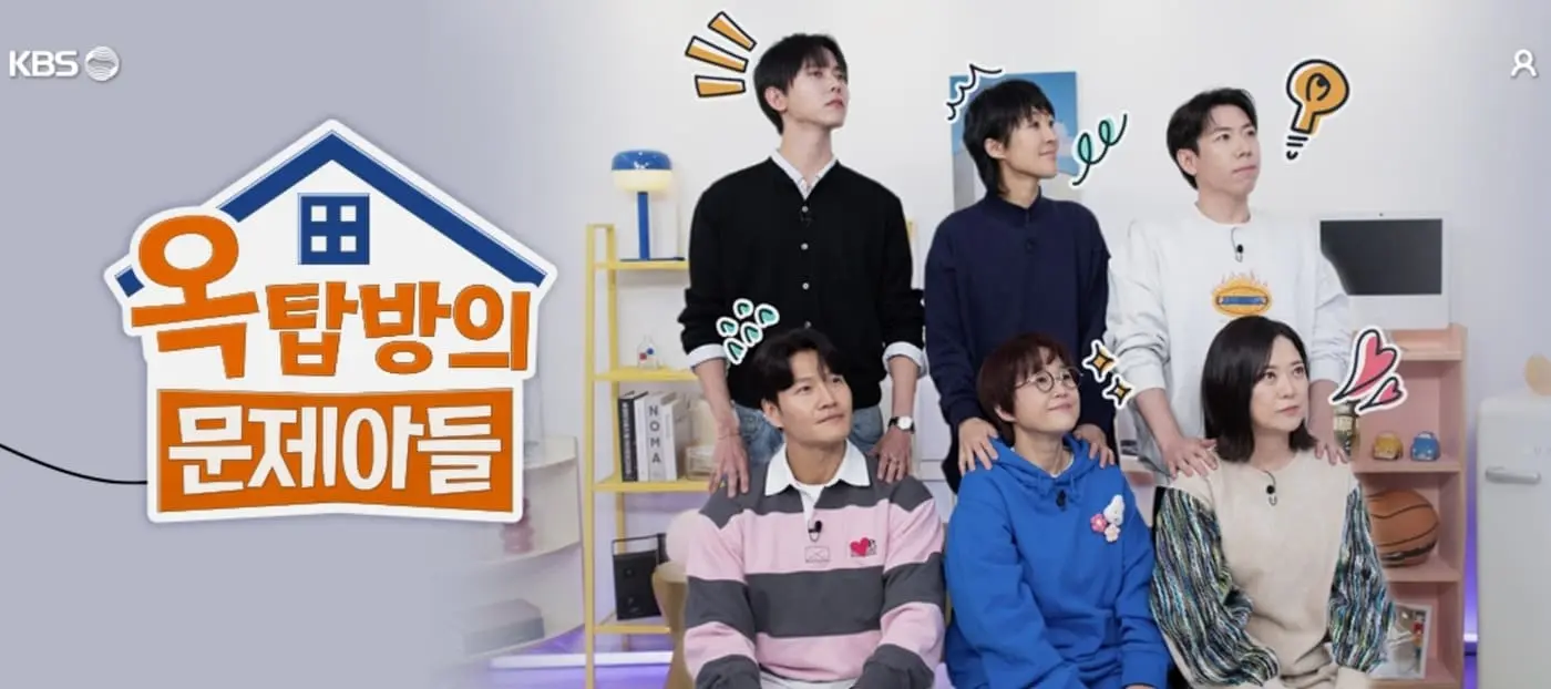 본문 이미지 - KBS 2TV '옥탑방의 문제아들'