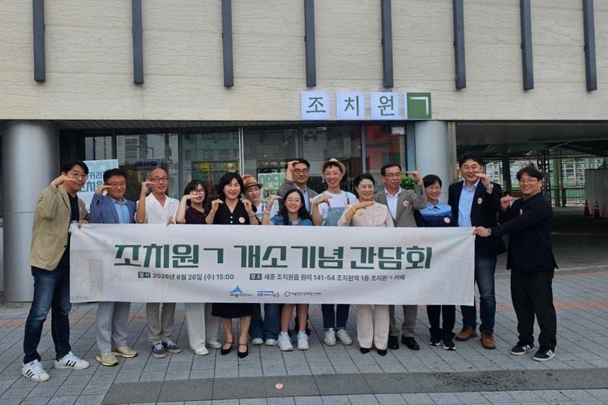 본문 이미지 - '조치원ㄱ' 개소식. (세종시 제공. 재판매 및 DB 금지) 