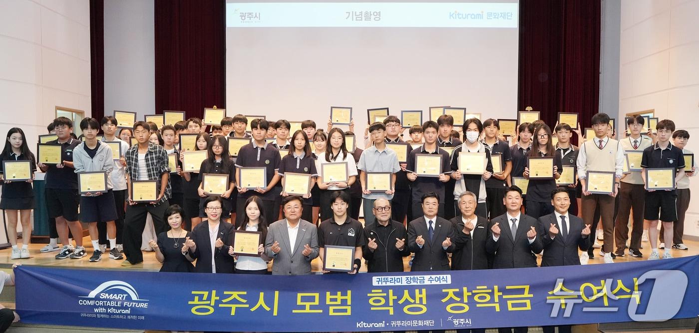 본문 이미지 - 귀뚜라미그룹이 26일 광주지역 중·고교생 113명에게 장학금 1억 원을 전달했다.(광주시 제공)