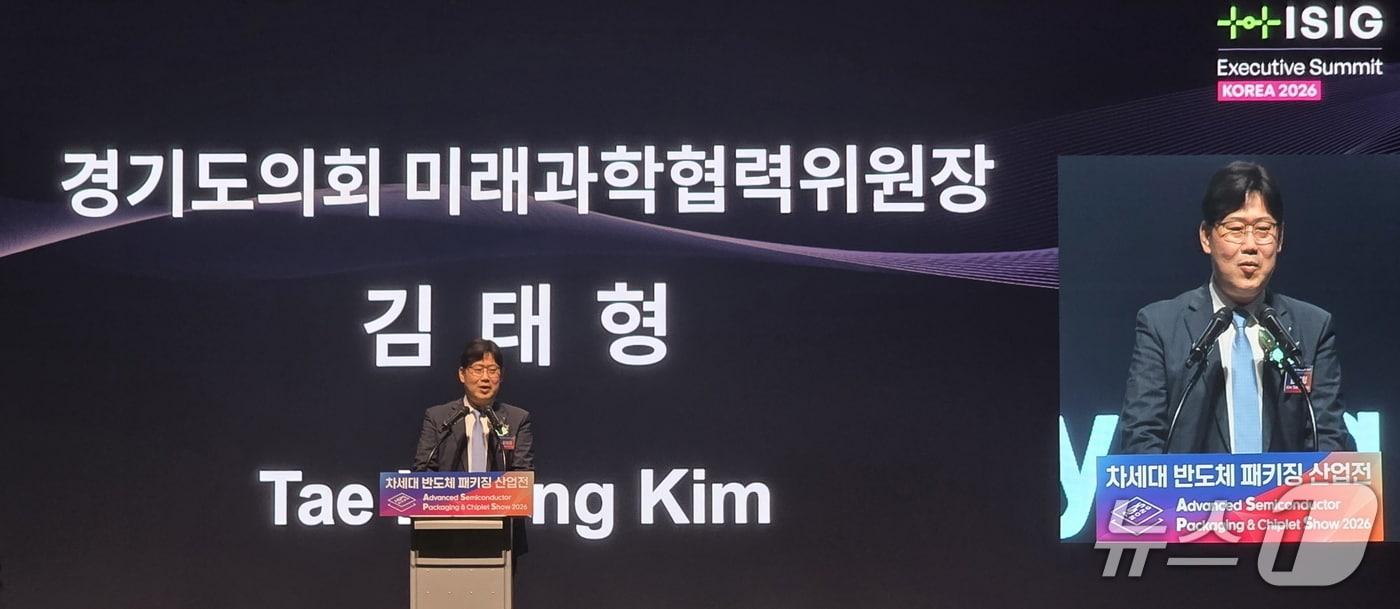 본문 이미지 - 26일 김태형 경기도의회 미래과학협력위원장이 수원컨벤션센터에서 열린 '2026 차세대 반도체 패키징 산업전' 개막식에서 축사를 하고 있다.(도의회 제공. 재판매 및 DB금지)