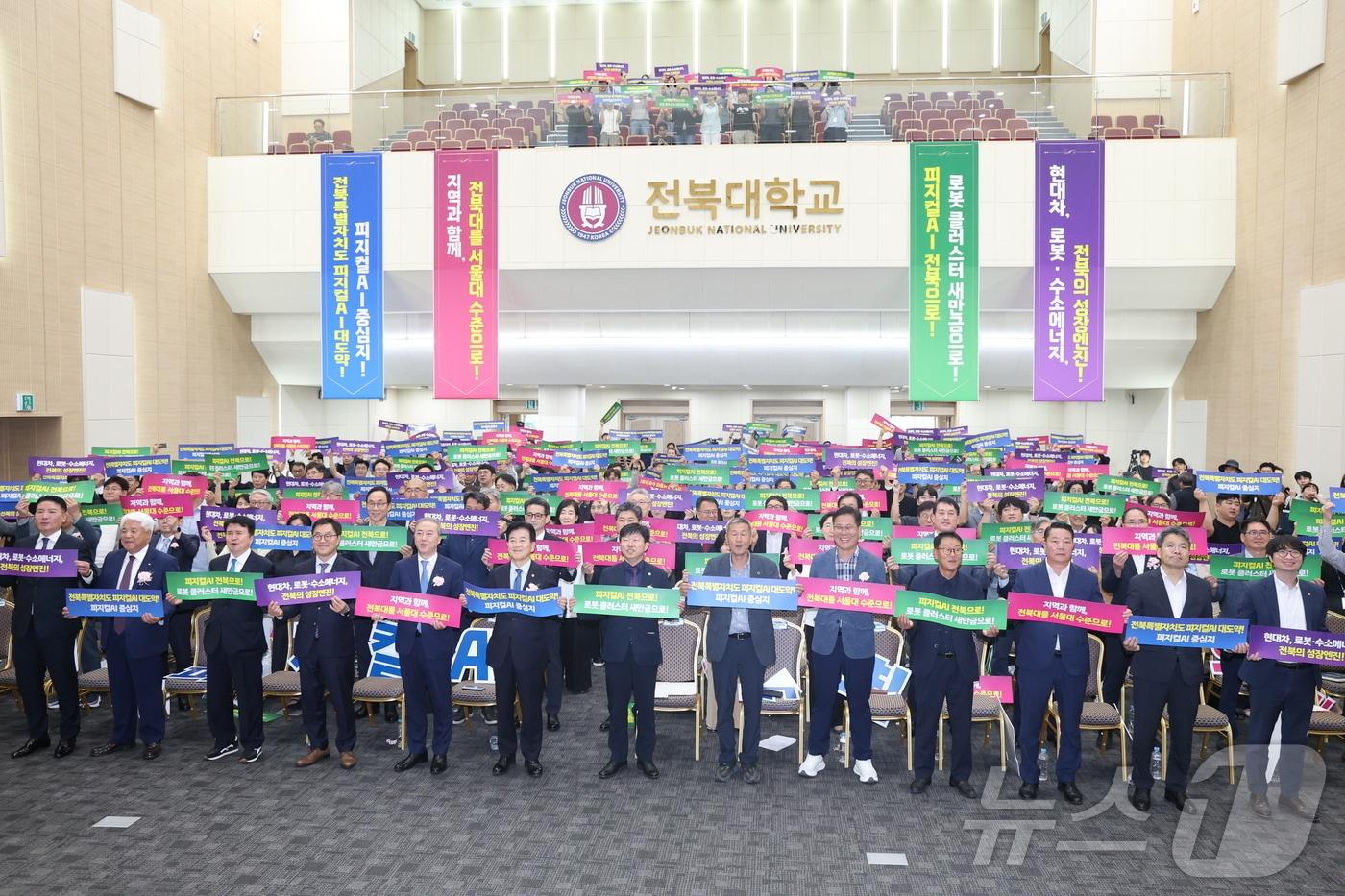 본문 이미지 - 정동영 통일부 장관을 비롯한 관계자들이 26일 전북 전주시 전북대학교 진수당에서 열린 전북특별자치도 피지컬AI 대도약 결의대회에서 기념촬영을 하고 있다. ⓒ 뉴스1 유경석 기자