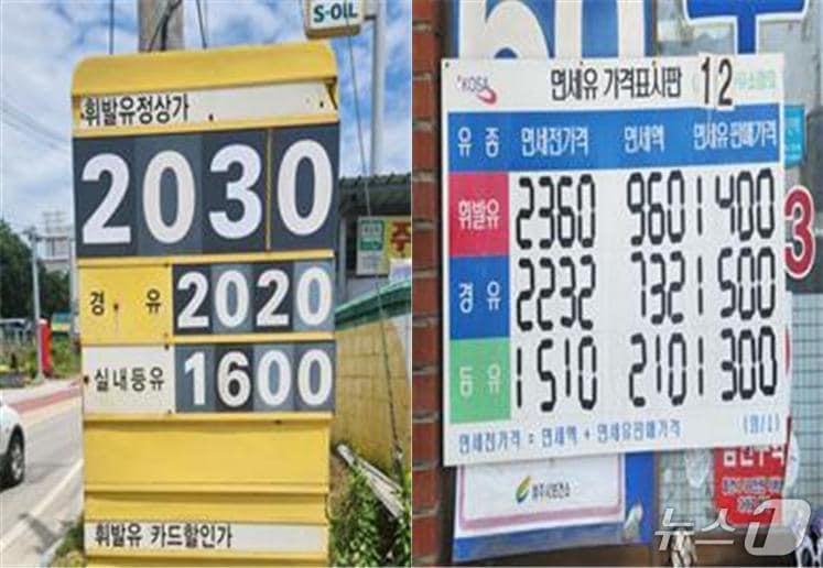 본문 이미지 - 주유소 가격표기 위반 사례-일반 소비자 판매가격과 면세유 정상가격을 상이하게 표기.(경기도 제공. 재판매 및 DB금지)