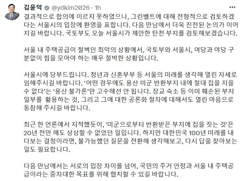 본문 이미지 - (김윤덕 국토부 장관 엑스 갈무리) / 뉴스1 ⓒ News1