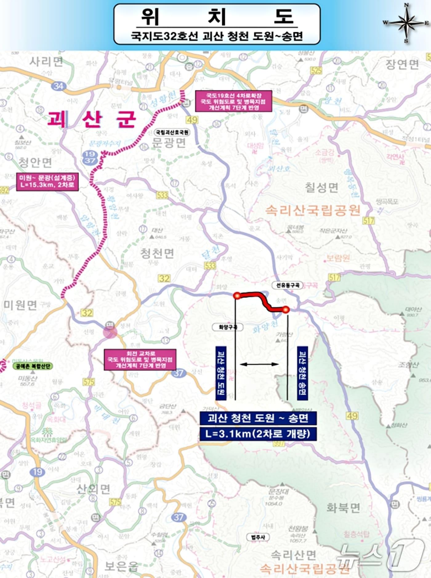 본문 이미지 - 국지도 32호선 괴산 청천 도원~송면 국지도 건설 위치도.(괴산군 제공. 재판매 및 DB금지)/뉴스1
