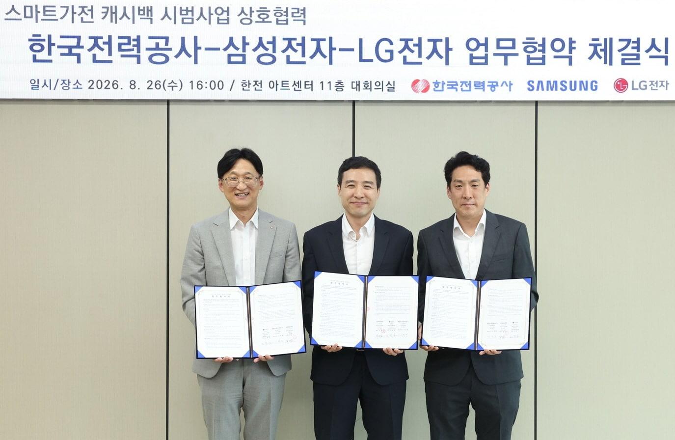 본문 이미지 - LG전자가 26일 서울시 서초구 양재 한전아트센터에서 한국전력과 '스마트 가전 캐시백 시범사업' 추진을 위한 업무협약을 체결했다.(LG전자제공)