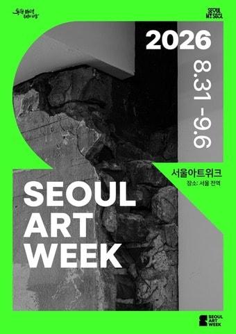 본문 이미지 - 서울아트위크(서울시 제공)