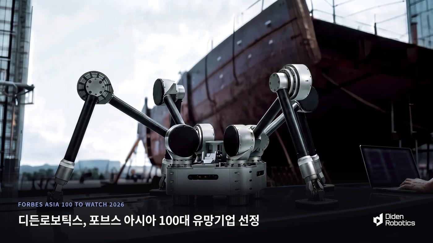 본문 이미지 - 디든로보틱스 2026 포브스 아시아 주목할 100대 기업 선정(블루포인트파트너스 제공)