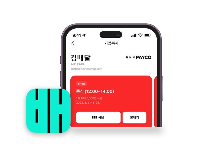 본문 이미지 - 배민이 '페이코'를 도입했다.(배민 제공)