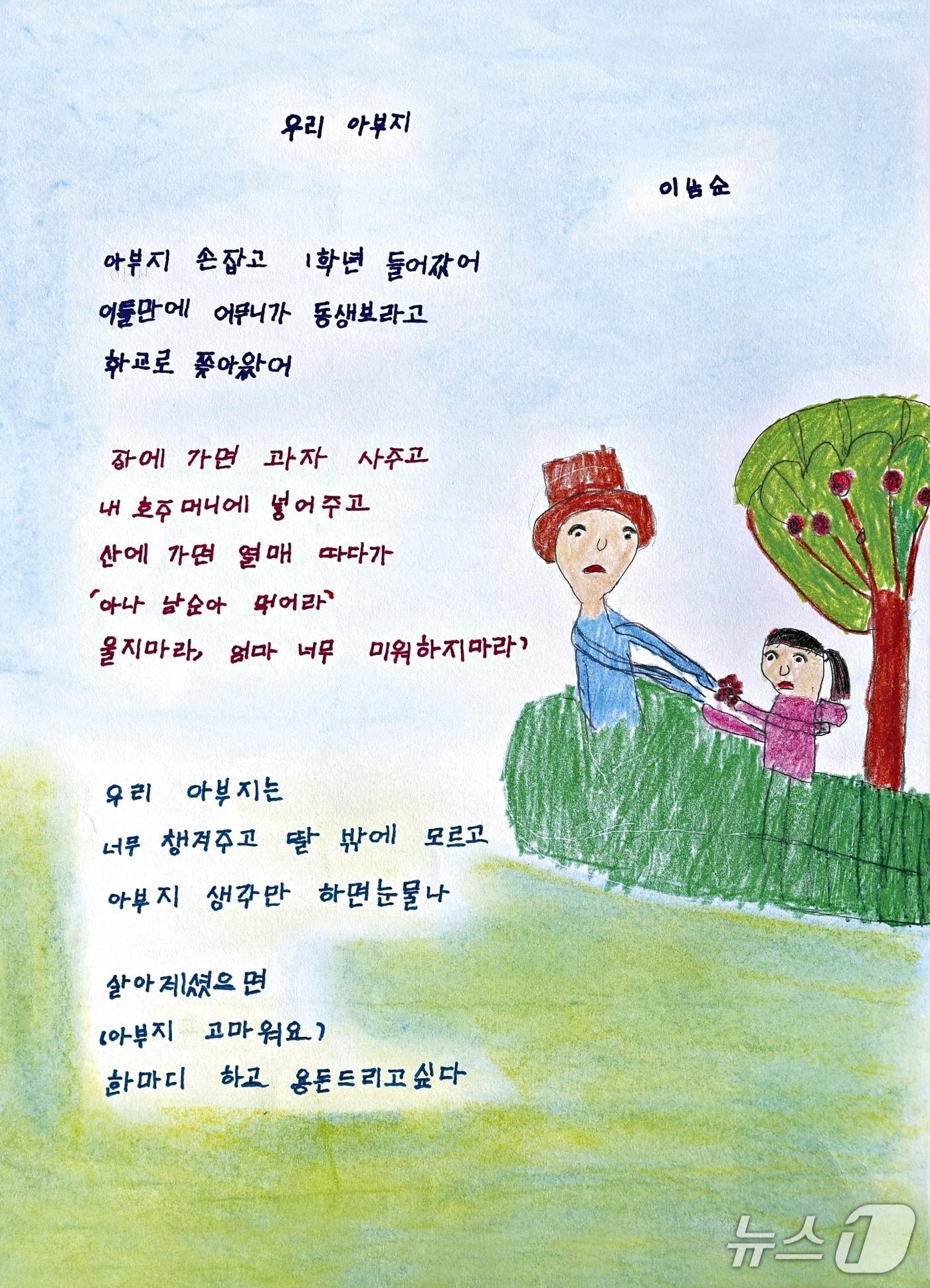 본문 이미지 - 2026 전국 성인문해교육 시화전에서 충북지사상(으뜸상)을 받은 괴산두레학교 이남순 어르신의 시화 작품 '우리 아부지'.(괴산군 제공. 재판매 및 DB금지)/뉴스1