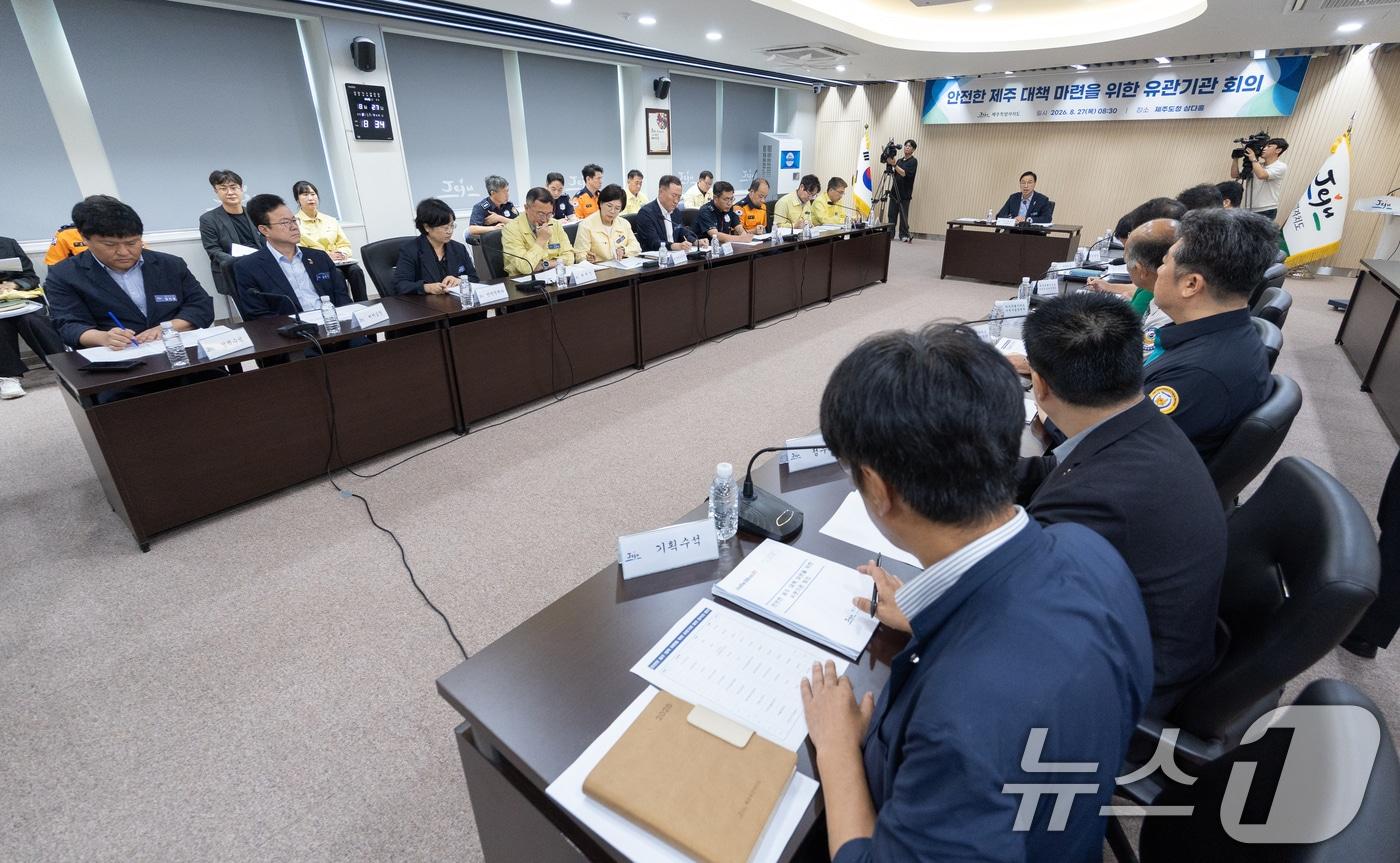 본문 이미지 - 위성곤 제주도지사가 27일 오전 제주도청에서 '안전한 제주대책마련을 위한 유관기관 회의'를 주재하며 인사말을 하고 있다. 2026.8.27 ⓒ 뉴스1 안은나 기자