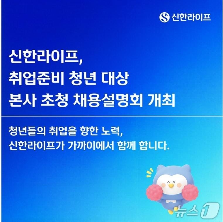 본문 이미지 - 27일 신한라이프는 서울 중구 신한L타워에서 취업준비 청년 100명을 초청해 채용설명회를 개최했다고 밝혔다./사진제공=신한라이프