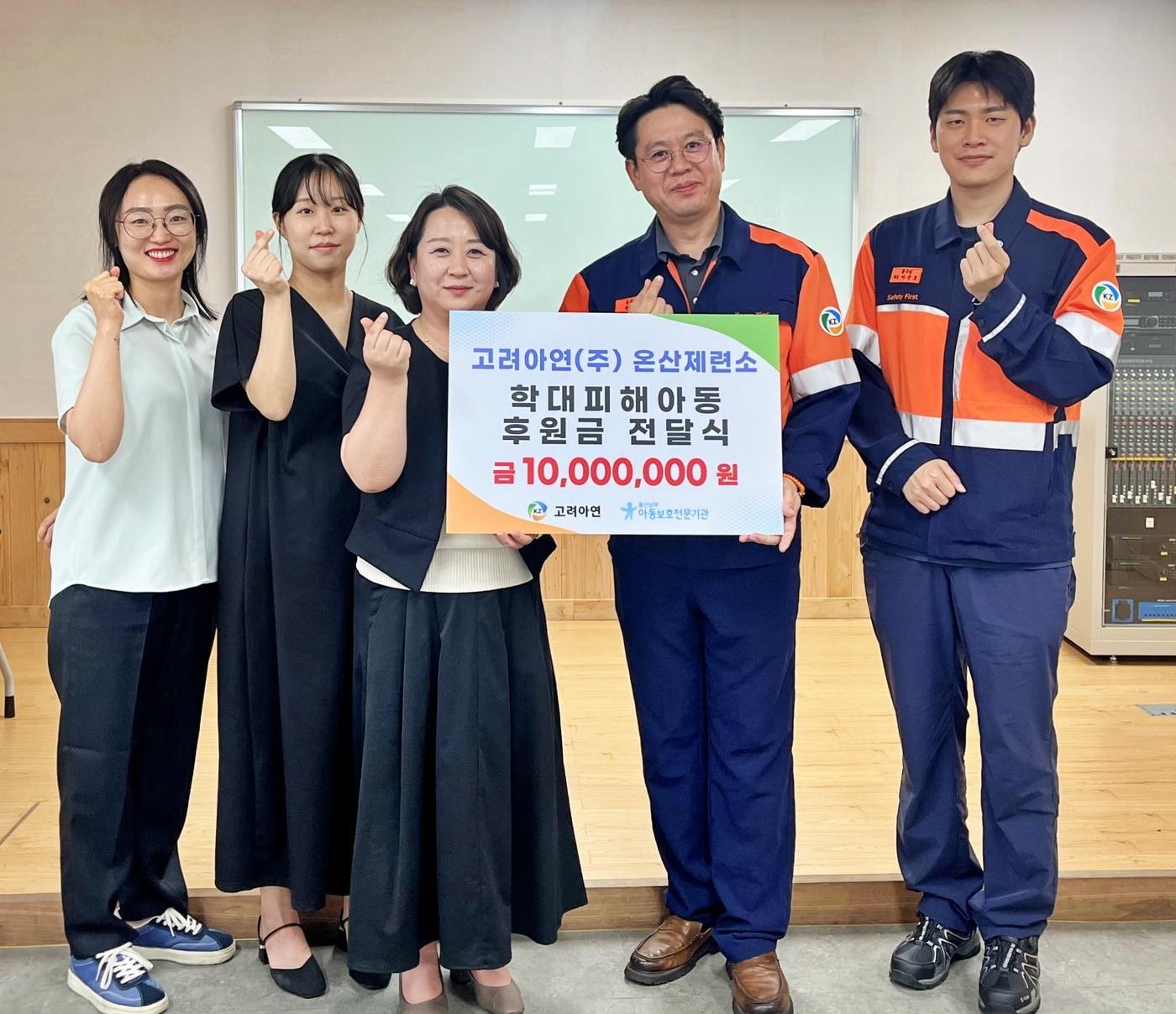 본문 이미지 - 윤종일 고려아연 온산제련소 총무팀장(오른쪽에서 두번째)과 도영옥 울산남부아동보호전문기관 관장(왼쪽에서 세번째) 등이 24일 열린 학대 피해 아동 심리·정서 회복 후원금 전달식에서 기념촬영을 하고 있다.(고려아연 제공)/뉴스1
