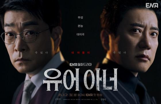 본문 이미지 - 지니 TV 오리지널 '유어 아너' 포스터