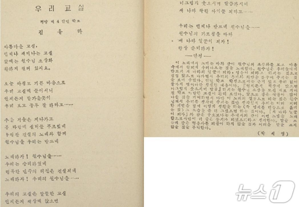 본문 이미지 - 27일 북한 전문매체 NK뉴스에 따르면 1954년 6월 북한 아동문학 잡지에 실린 동시 '우리 교실'의 원본에는 저자가 '평양 제4인민학교 김유라'로 적혀 있는 것으로 확인됐다.(NK뉴스 갈무리).