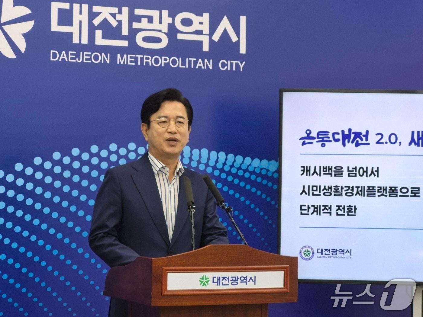 본문 이미지 - 허태정 대전시장이 27일 오전 '온통대전 2.0' 운영과 관련해 기자회견을 하고 있다.  / 뉴스1 박종명 기자