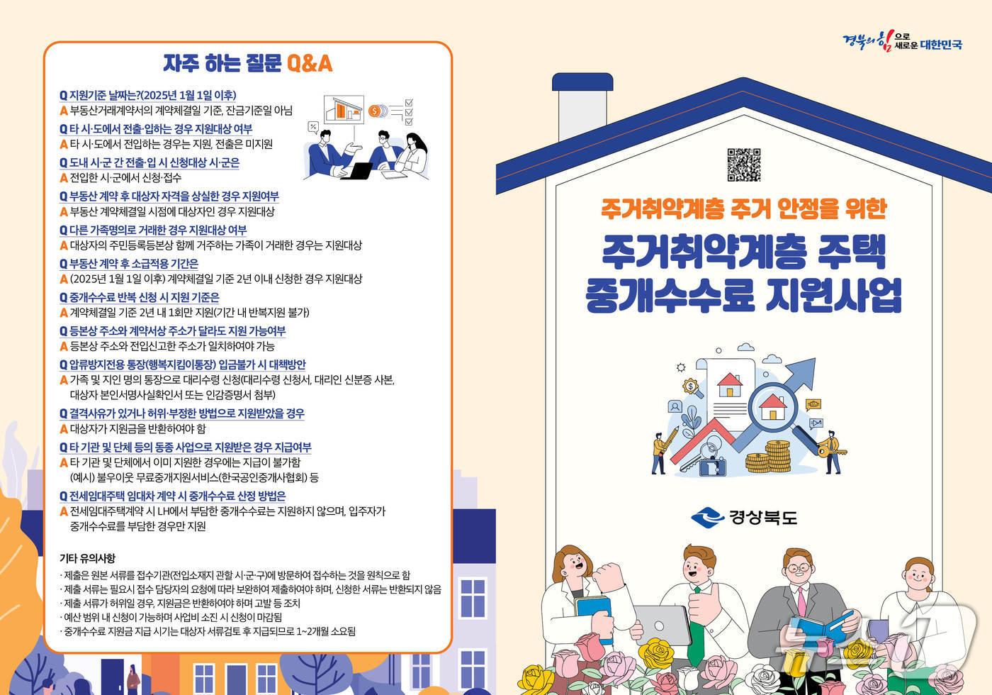 본문 이미지 - 주거취약계층 주택 중개보수 지원사업 안내문./뉴스1