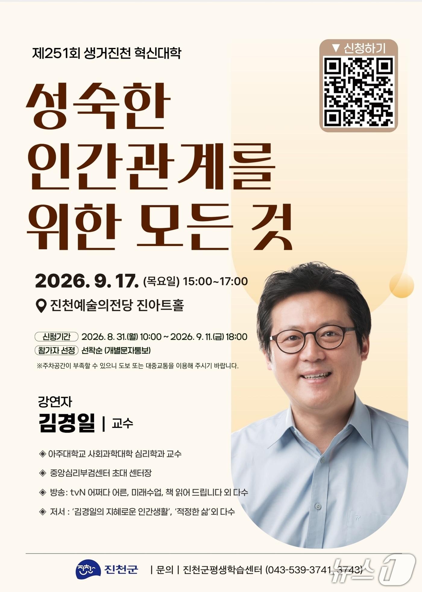 본문 이미지 - 생거진천 혁신대학 포스터.(진천군 제공. 재판매 및 DB금지)/뉴스1