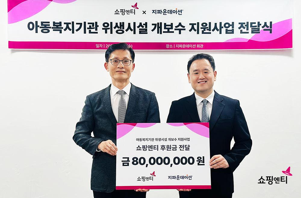 본문 이미지 - 쇼핑엔티 한상욱대표가 지파운데이션 박충관대표에게 기부금 전달을 하고 있는 모습. (쇼핑엔티 제공)