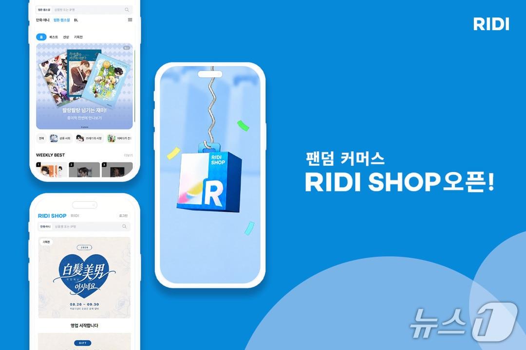 본문 이미지 - 리디가 팬덤 기념품을 전문으로 판매하는 온라인상점 '리디샵'(RIDI SHOP)을 27일 열었다.