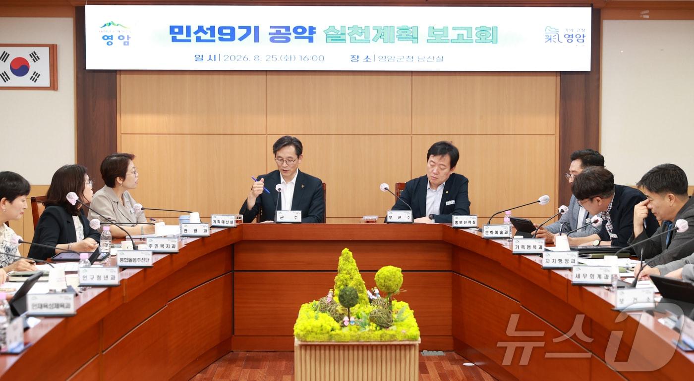 본문 이미지 - 영암군 지난 25일 열린 민선9기 공약 실천계획 보고회 (영암군 제공. 재판매 및 DB금지) ⓒ 뉴스1 