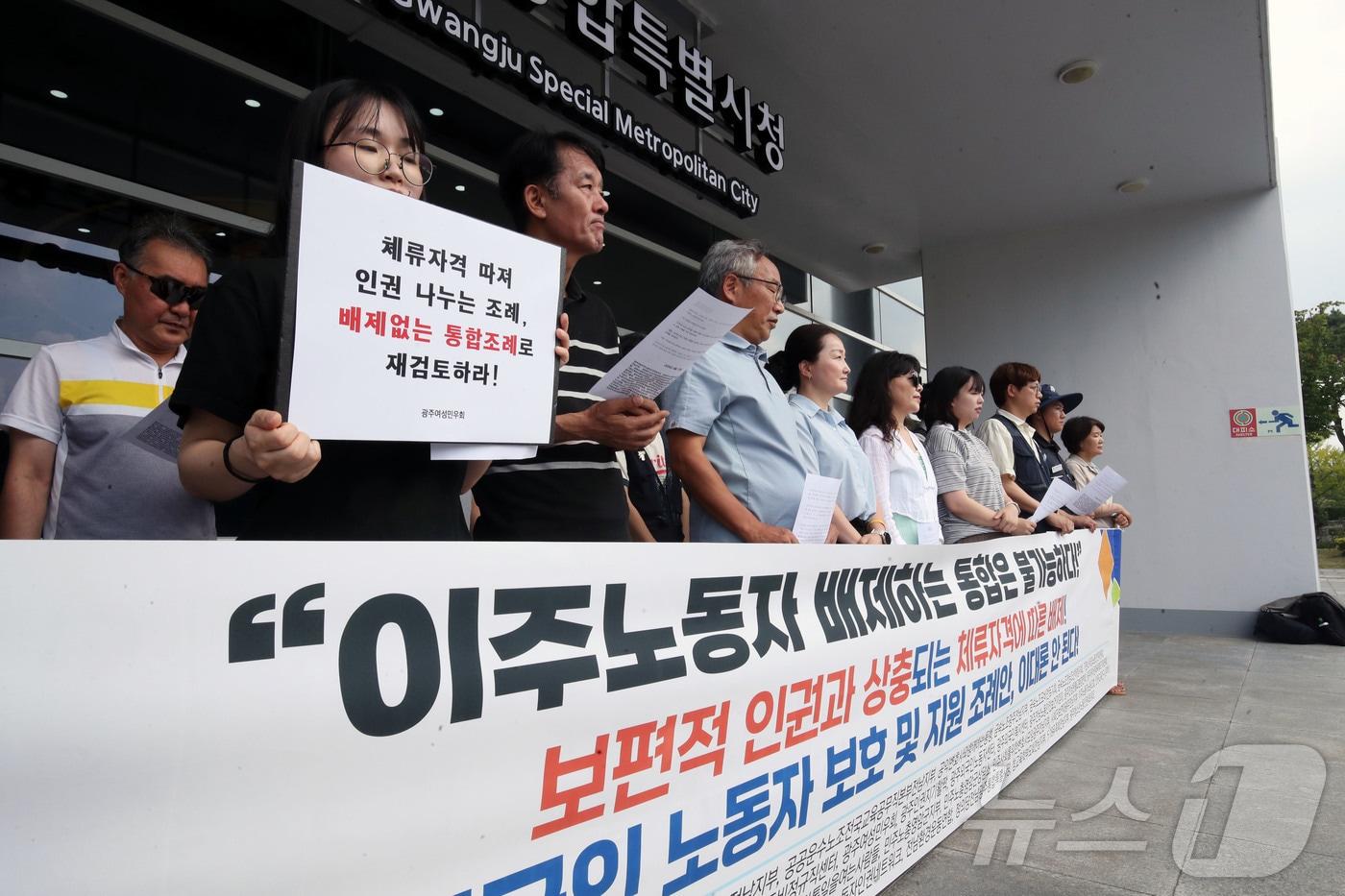 본문 이미지 - 시민단체 관계자들이 27일 오전 전남광주 서구 전남광주통합특별시 광주청사 앞에서 기자회견을 열고 '외국인 노동자 보호 및 지원 조례안'의 개정을 촉구하고 있다. ⓒ 뉴스1 조수민 기자