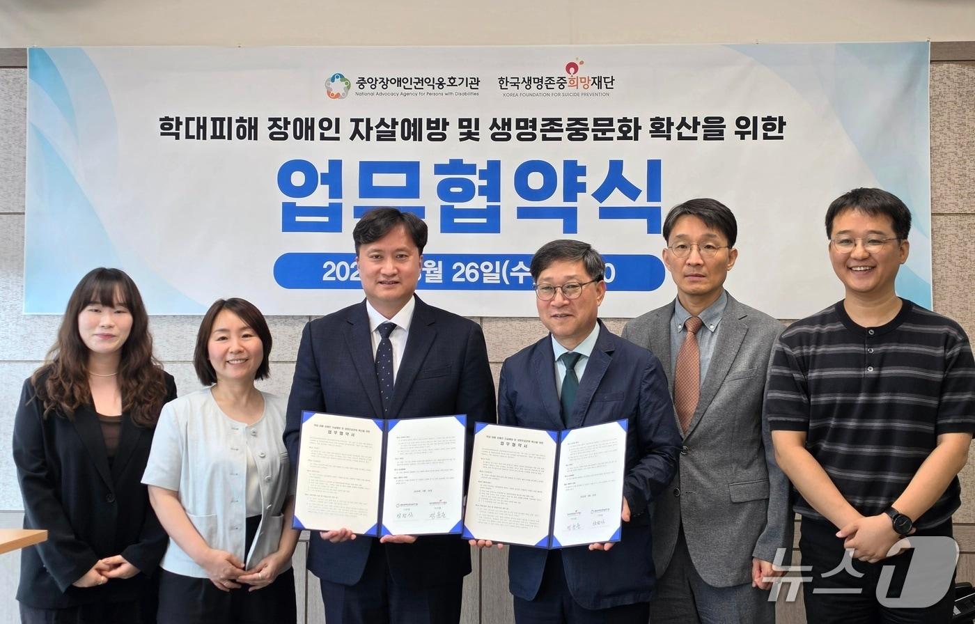 본문 이미지 - 학대를 당한 장애인의 자살예방과 생명존중 문화를 널리 알리기 위해 한국생명존중희망재단과 중앙장애인권익옹호기관이 상호 협력하기로 했다.(한국생명존중희망재단 제공)