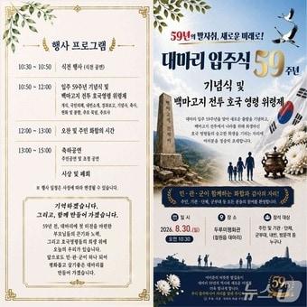 본문 이미지 - 강원 철원군 철원읍 대마리 마을 입주 59주년 기념 행사 포스터.(철원군 제공, 재판매 및 DB금지) 