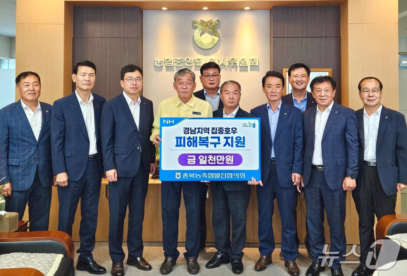 본문 이미지 - 충북농축협발전협의회 성금 기탁식.(충북농협 제공. 재판매 및 DB금지)/뉴스1