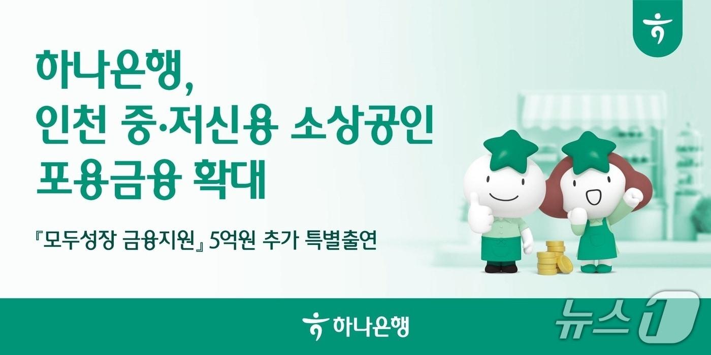 본문 이미지 - (사진제공=하나은행)