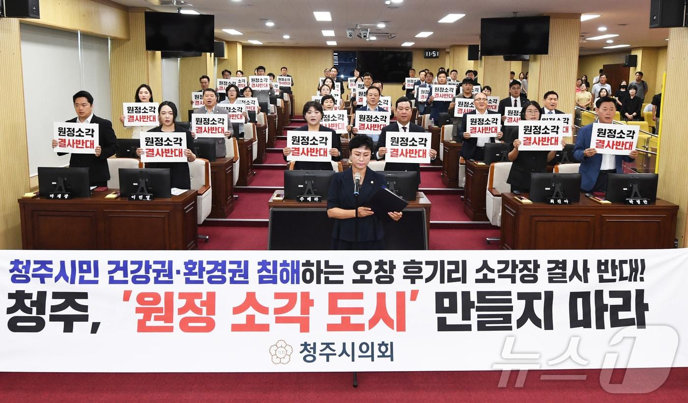 본문 이미지 - 청주시의회 후기리 소각장 대응책 마련 촉구.(의회 제공. 재판매 및 DB금지)/뉴스1