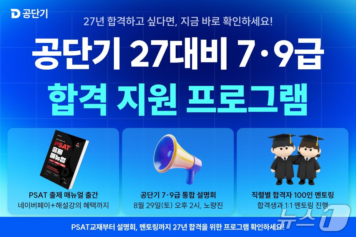 본문 이미지 - 2027년 공무원 시험 대비 공단기 합격지원 프로그램 (에스티유니타스 제공)