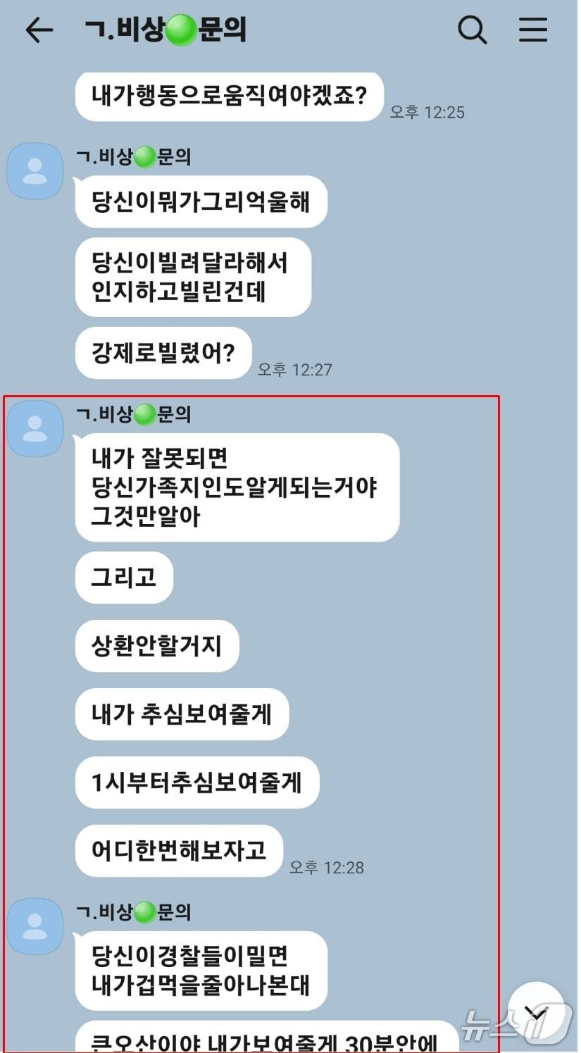 본문 이미지 - 조직원들이 경찰신고를 경시하는 메시지.(인천경찰정 제공. 재배포 및 DB금지)2026.8.27/뉴스1