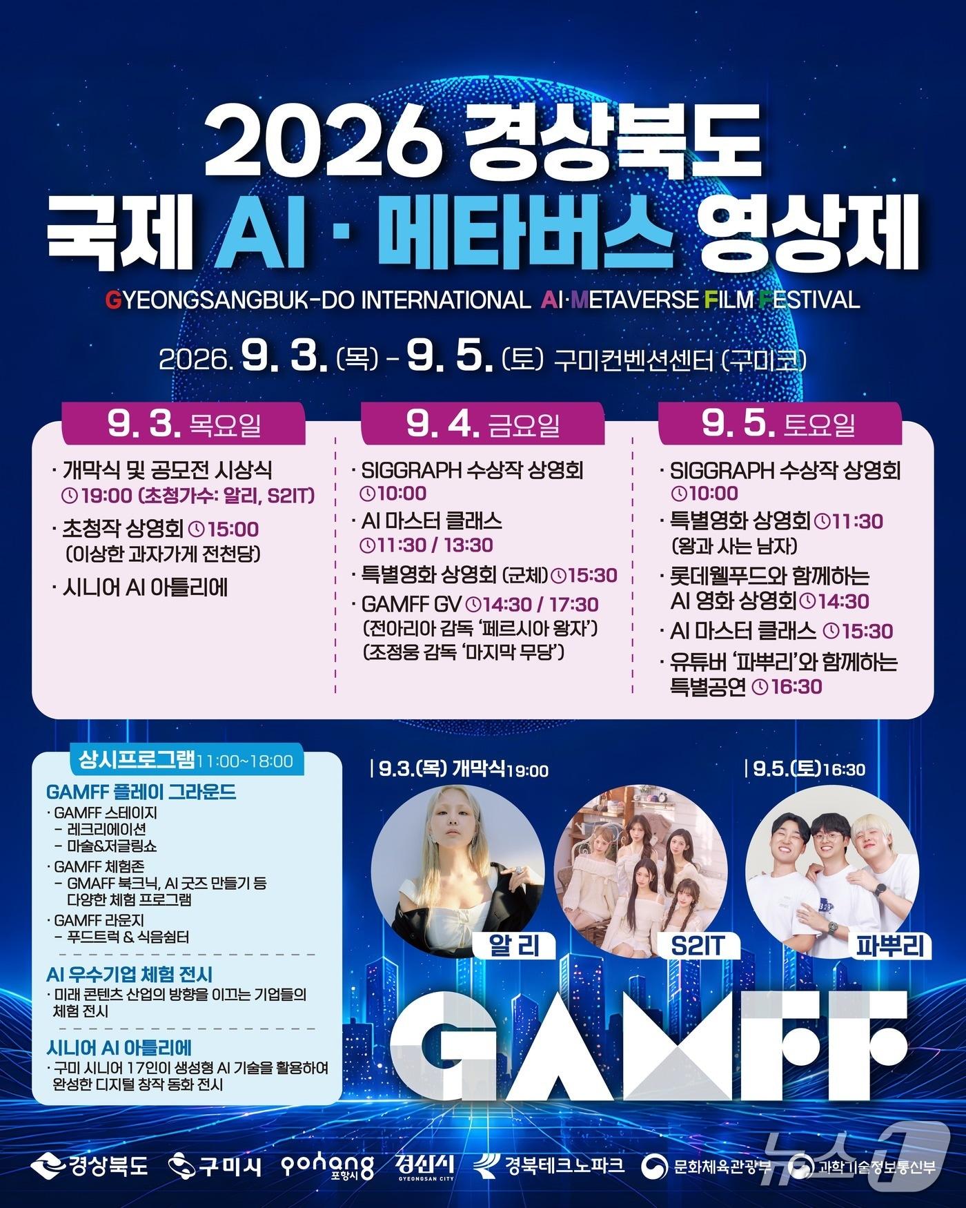 본문 이미지 - 경북 국제 AI·메타버스 영상제 포스터/뉴스1