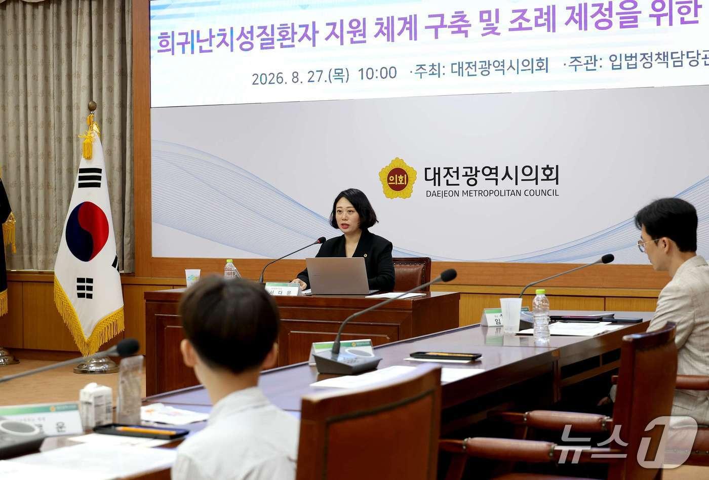 본문 이미지 - 서다운 대전시의원은 27일 오전 '희귀난치성질환자 지원체계 구축 및 조례 제정을 위한 정책토론회'를 개최했다. (시의회 제공) / 뉴스1