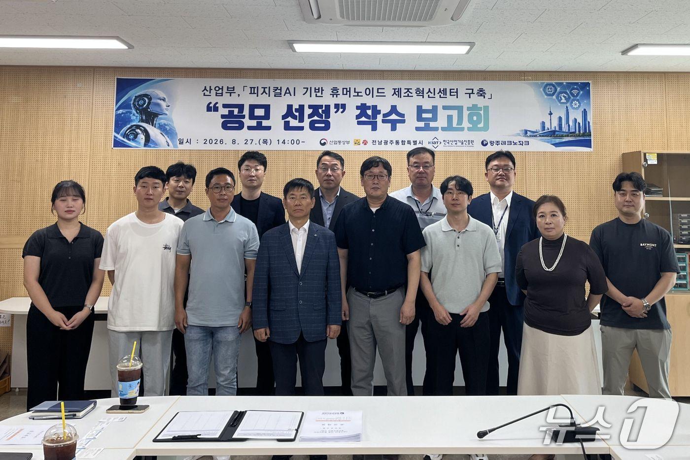 본문 이미지 - 피지컬AI 기반 휴머노이드 제조혁신센터 구축사업 착수보고회.(전남광주통합특별시 제공. 재판매 및 DB금지) 2026.8.27/뉴스1
