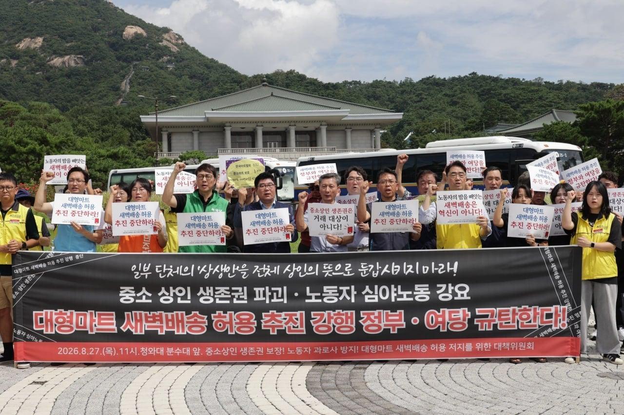 본문 이미지 - 27일 서울 종로구 청와대 분수 앞에서 대형마트 새벽배송 허용 추진 강행 규탄 기자회견이 개최됐다. (대형마트 새벽배송 허용 저지를 위한 대책위원회 제공)