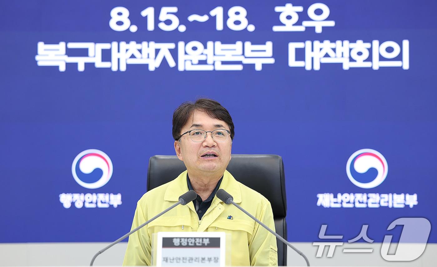 본문 이미지 - 김광용 행정안전부 재난안전관리본부장이 27일 정부세종청사 중앙재난안전상황실에서 호우 복구대책지원본부 대책회의를 주재하고 있다. (행정안전부 제공. 재판매 및 DB금지) 2026.8.27 ⓒ 뉴스1