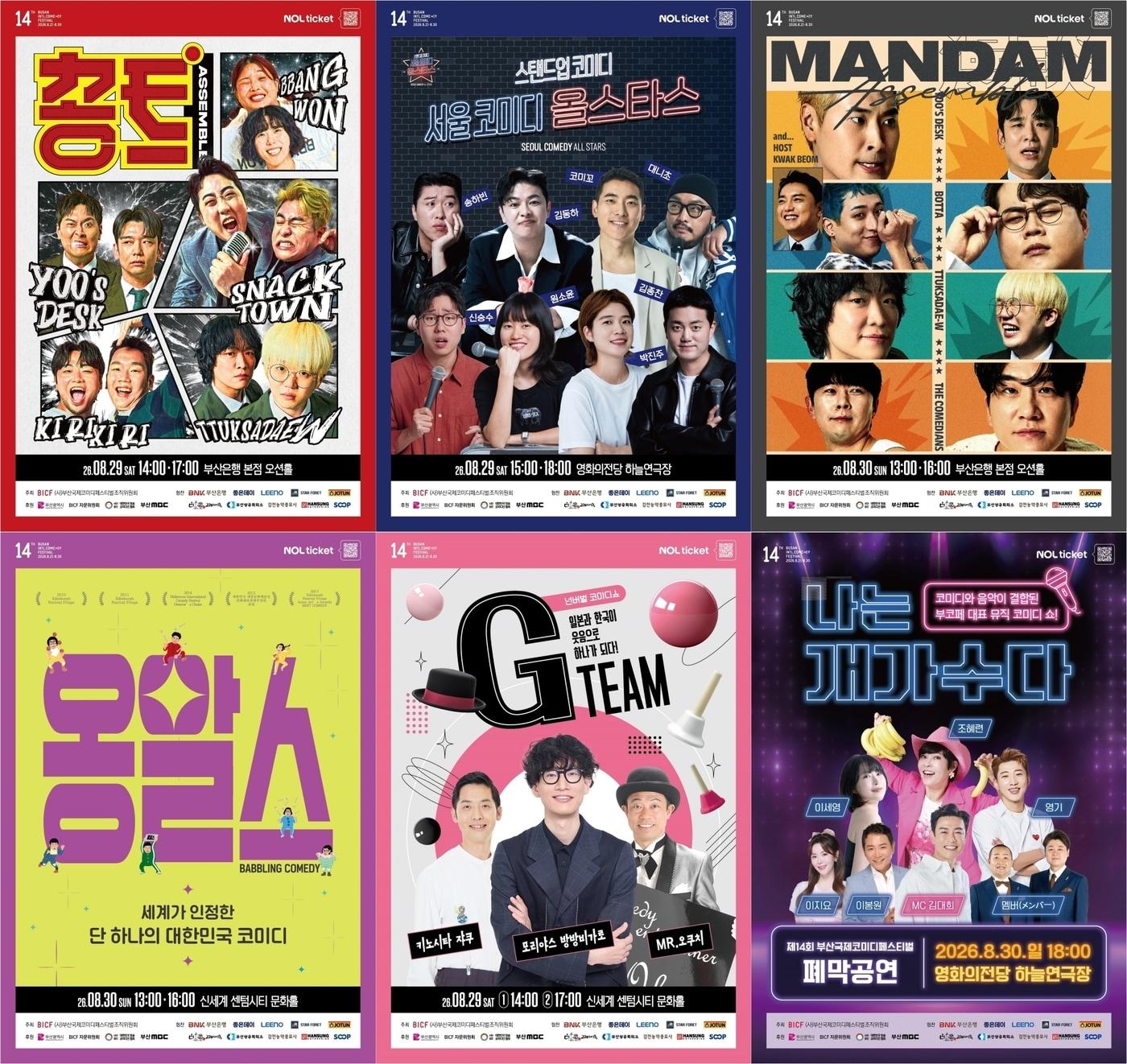 본문 이미지 - 사진제공=부산국제코미디페스티벌 조직위원회
