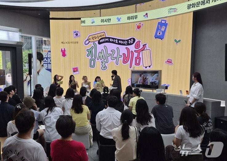 본문 이미지 - 27일 서울 광화문 KT온맞이에서 ENA 오리지널 예능 '짐쌀라비움' 출연진이 시청자들과 만남 행사를 갖고 있다. 2026.08.27 ⓒ 뉴스1 이민주 기자